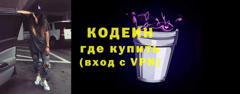 Кодеин Purple Drank  где купить наркотик  Аксай 